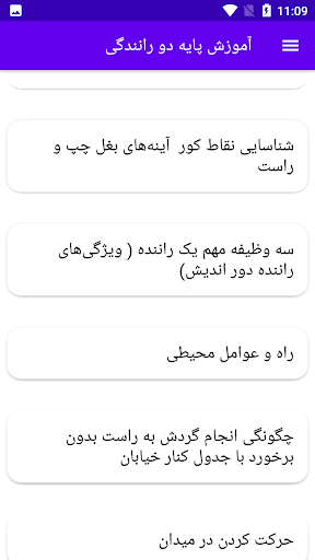آموزش پایه دو رانندگی Screen 3