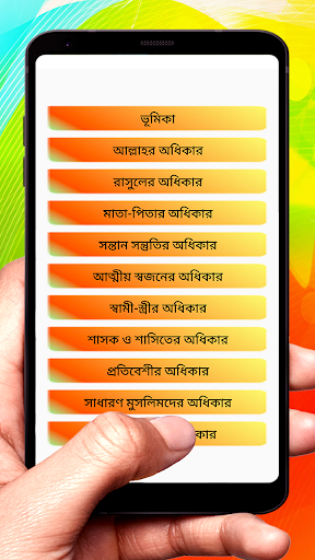 প্রকৃতি ও শরীয়ত স্বীকৃত অধিকার Screen 2