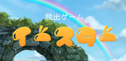 脱出ゲーム イースター 春の庭からの脱出 Aplikacije Na Google Playu
