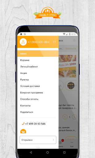 Android application Обеды в Офис, доставка еды screenshort