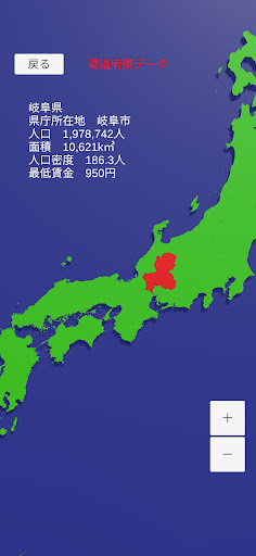 都道府県クイズ情報アプリ
