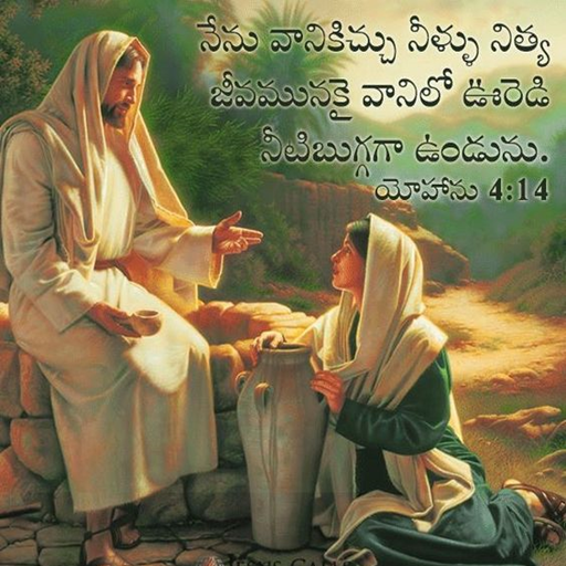 Bible Telugu Quotes logo