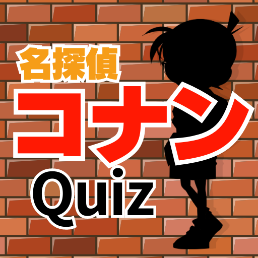 クイズ名探偵コナン logo