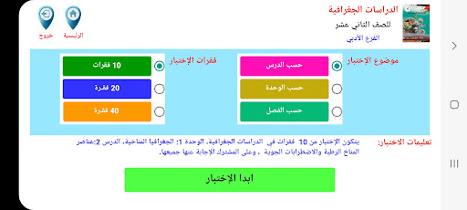 المحترف في الجغرافيا