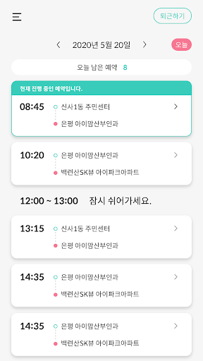 아이맘택시 (기사용) Screen 3