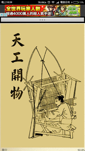 Android application 天工開物(繁簡版) screenshort