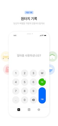 Android application Zoop - 해외여행 가계부 screenshort