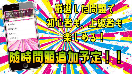 クイズ for ななもり。（すとぷり）ゲームアプリ
