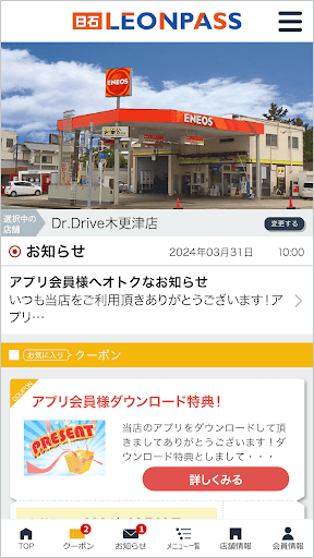 Android application 日石レオンPASS screenshort