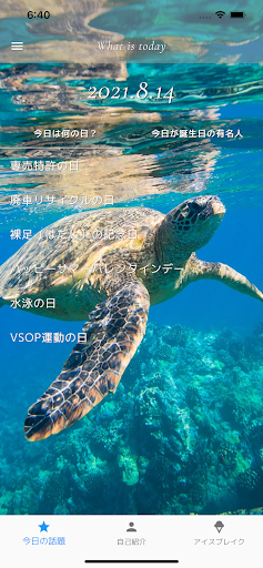 自己紹介・雑談テーマ - アイスブレイク -