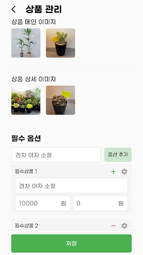 Android application 초록도시 파트너 screenshort