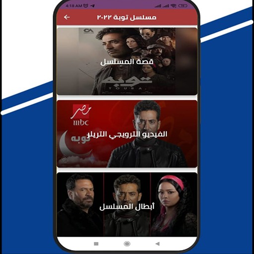 مسلسل توبه