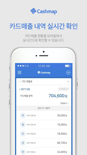 캐시맵 - 즐거운 인터넷 장부 (Cashmap) Screen 3