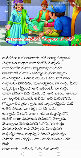 Telugu Kathalu -Telugu Stories Screen 3