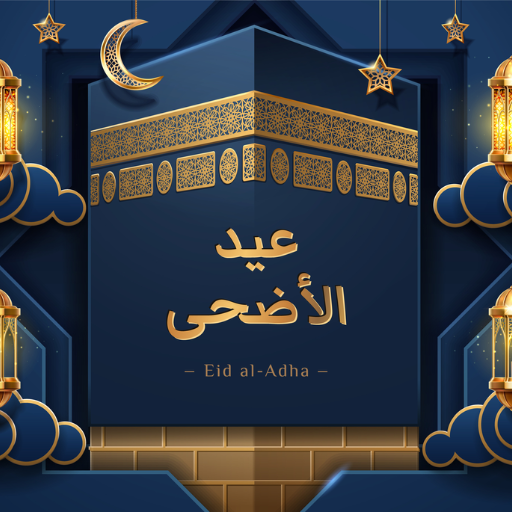 عيد الاضحى المبارك 2023 logo