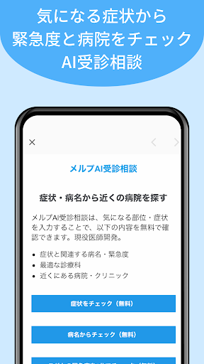 メルプ Screen 3