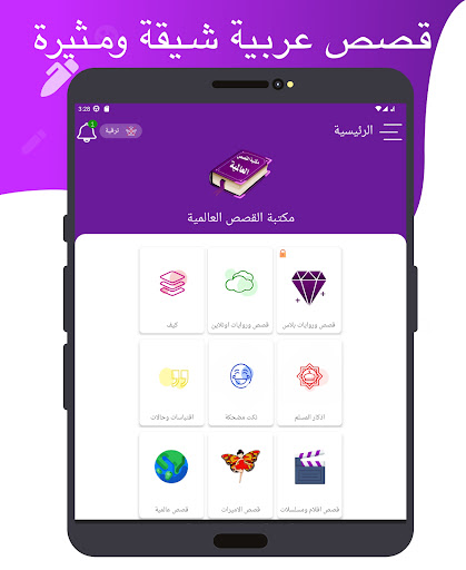 Arabic Stories and Novels