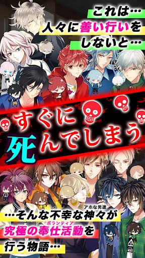 Android application 干支かれ 〜Dead or 性格イケメン〜 screenshort
