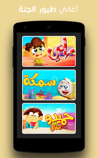 اناشيد اطفال بدون نت  اناشيد و فيديو