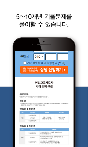인성교육지도사 자격증 시험 Screen 3