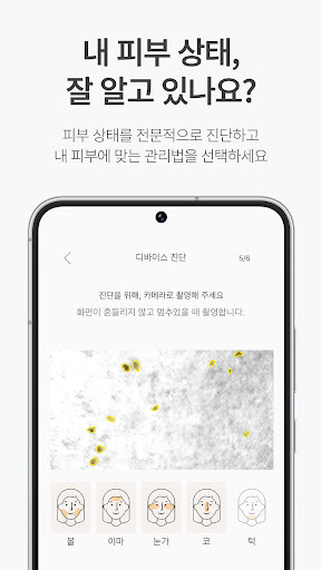 skinDia Screen 3