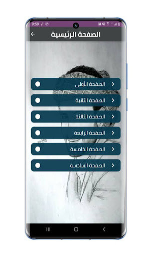 Android application جميع زوامل لطف القحوم screenshort
