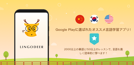 Lingodeer 英 中国語 韓国語 フランス語 ドイツ語 Google Play のアプリ