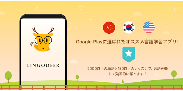 Lingodeer 英 中国語 韓国語 フランス語 ドイツ語 Google Play のアプリ