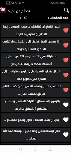 Life tips and Advice Arabic Screen 2