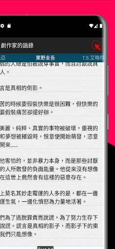 Android application 劇作家的語錄 screenshort