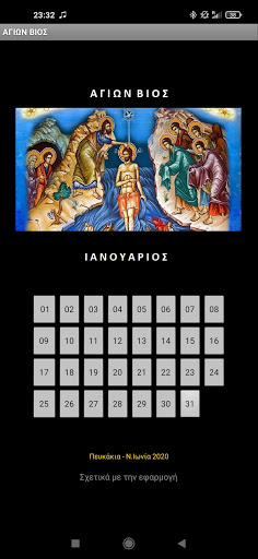 Android application ΑΓΙΩΝ ΒΙΟΣ - ΙΑΝΟΥΑΡΙΟΣ screenshort