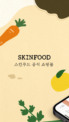 Android application 스킨푸드 - theskinfood screenshort