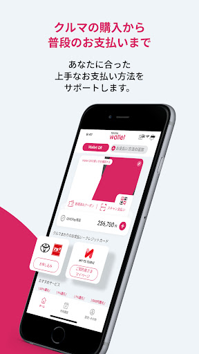TOYOTA Wallet（トヨタウォレット） Screen 2