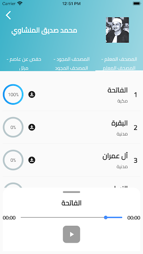 روائع القراء