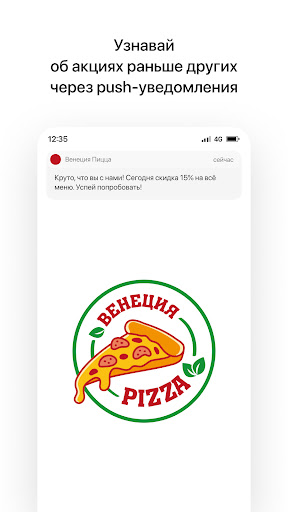 Android application Венеция Пицца | Псков screenshort