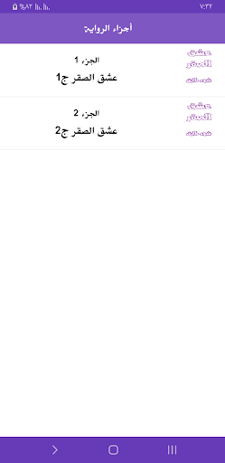 رواية عشق الصقر Screen 3