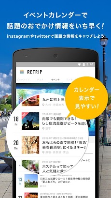 RETRIP<リトリップ>旅行・おでかけ・観光のまとめアプリのおすすめ画像3