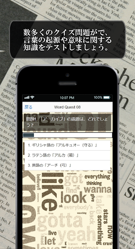 言葉の由来◆言葉の起源をクイズ形式で楽しみながら探求しよう！ Screen 2