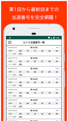 ロト6 ロト7 ミニロトの当選番号通知 分析アプリ ロトライフ By Infodias Google Play 日本 Searchman アプリマーケットデータ