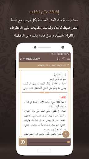 شرح زاد المستقنع Screen 2