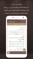 screenshot of شرح زاد المستقنع