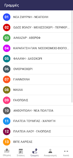 Αστικές Συγκοινωνίες Λάρισας Screen 3