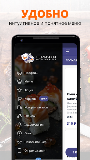 Терияки | Волжский Screen 2