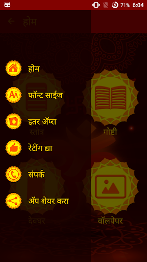 Stotra in Marathi