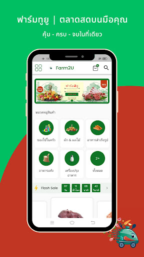 Android application Farm2U screenshort