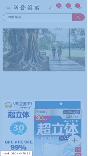 Android application 新晉藥局 screenshort