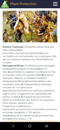 Plantpro.gr Screen 3