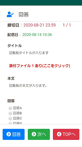 回覧板アプリ Screen 2