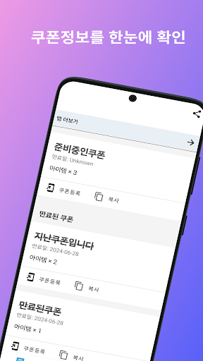 Android application Coodom coupon screenshort