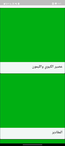 عصير الكيوي والليمون بدون نت Screen 2